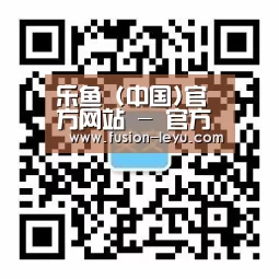 乐鱼 (中国)官方网站 - 官方首页